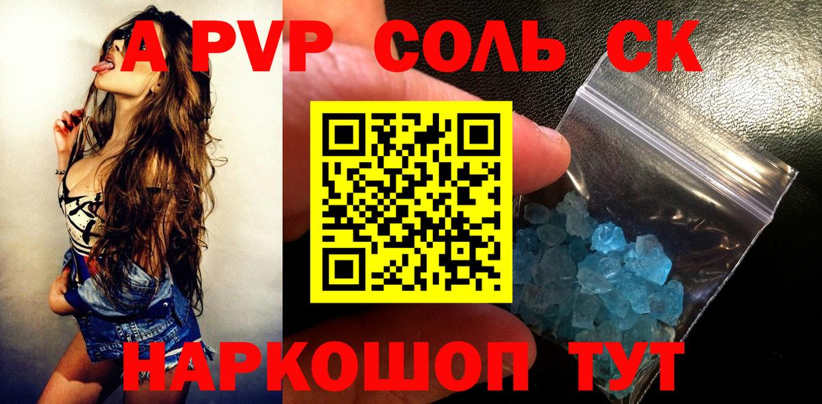 А ПВП Crystall Шатура