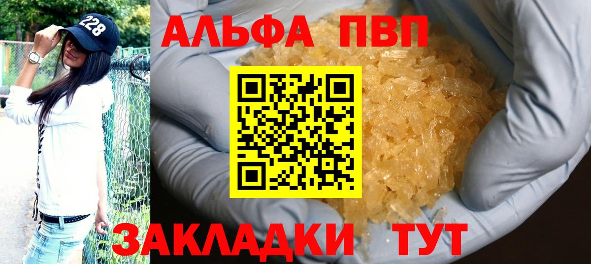 Alpha PVP VHQ  Вход с VPN  купить закладку  Alfa_PVP СК  Шатура 
