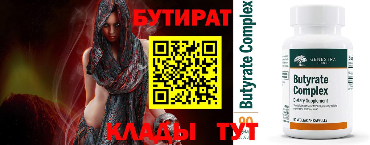 БУТИРАТ бутик  Бутират  Шатура  Вход с VPN 