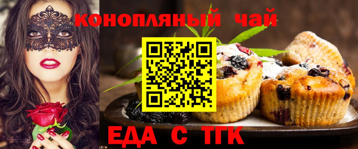 Шатура  Печенье с ТГК марихуана  Вход с VPN 