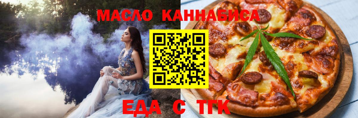 Еда ТГК конопля Шатура