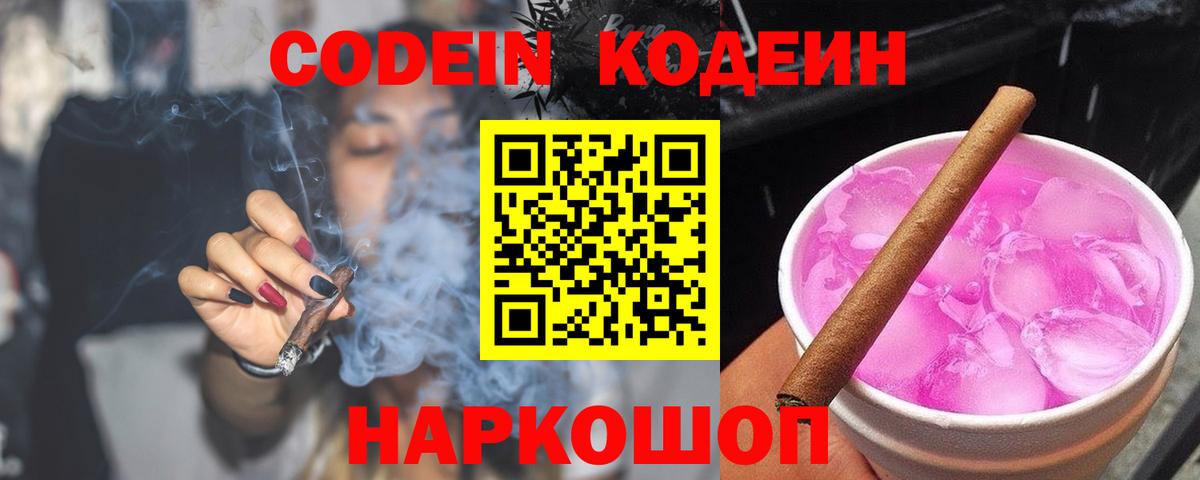 Кодеиновый сироп Lean напиток Lean (лин)  Вход с VPN  Шатура 