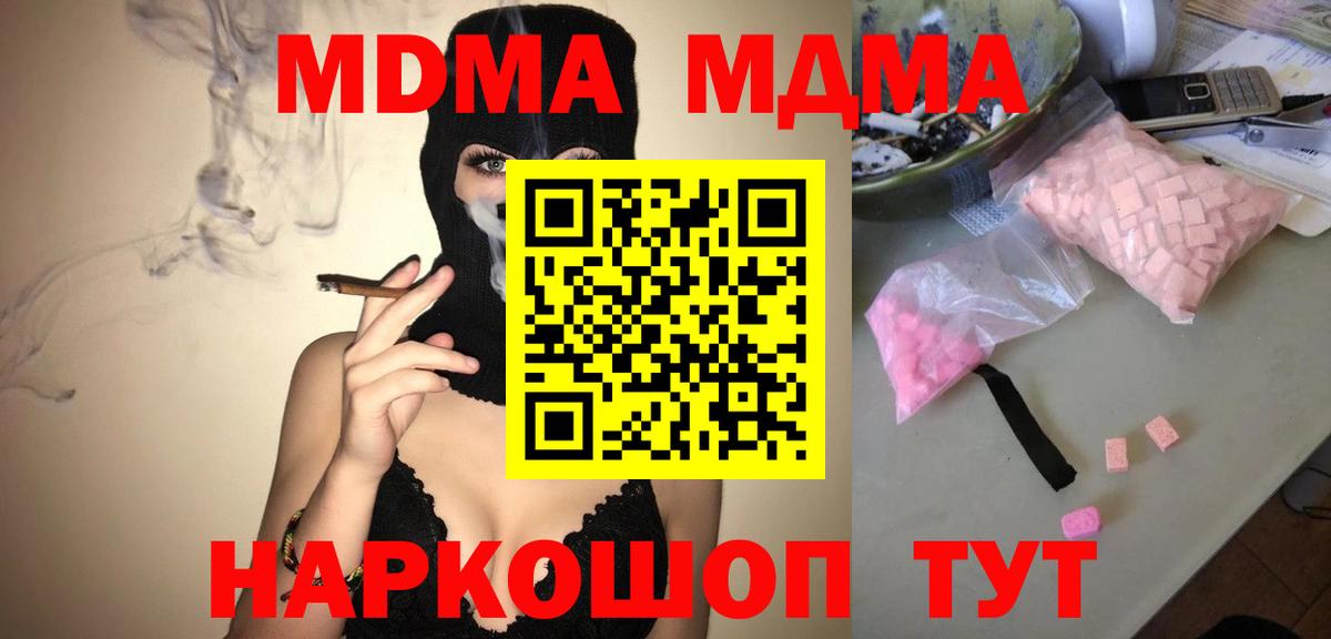 МДМА  MDMA crystal  МДМА crystal  Вход с VPN  Шатура 