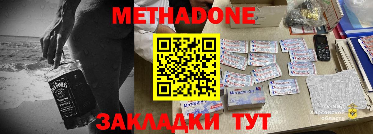 Метадон methadone  Метадон кристалл  Вход с VPN  Шатура 