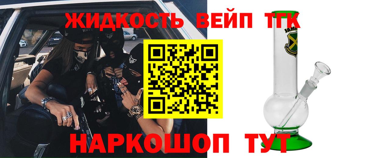 ТГК вейп с тгк Шатура